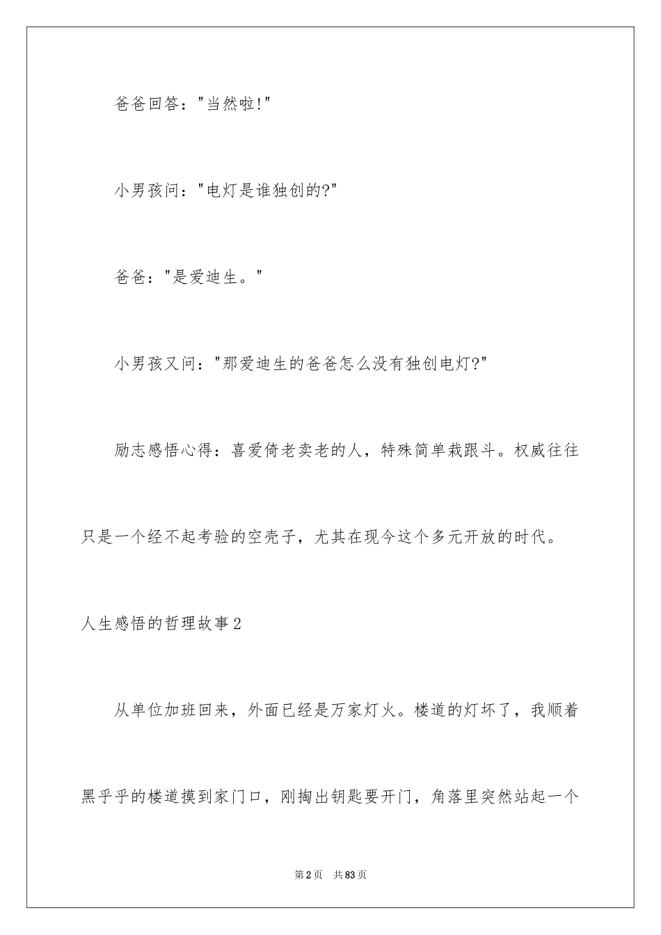 2024人生感悟的哲理故事_第2页