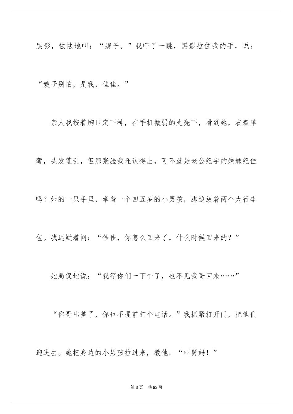 2024人生感悟的哲理故事_第3页