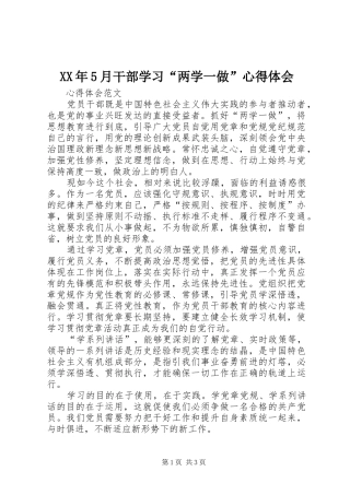 XX年5月干部学习“两学一做”心得体会