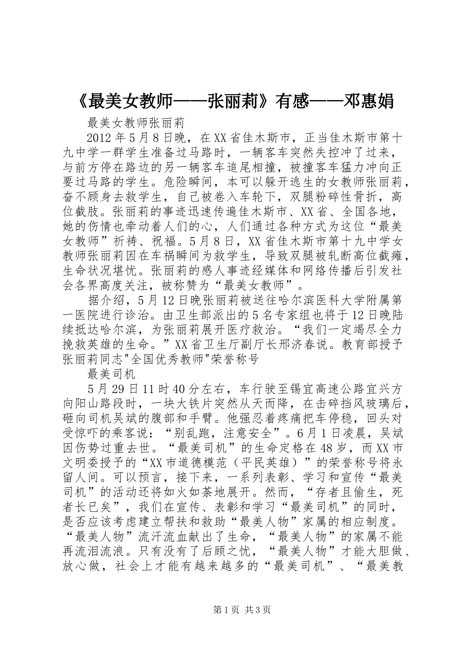 《最美女教师——张丽莉》有感——邓惠娟 _第1页