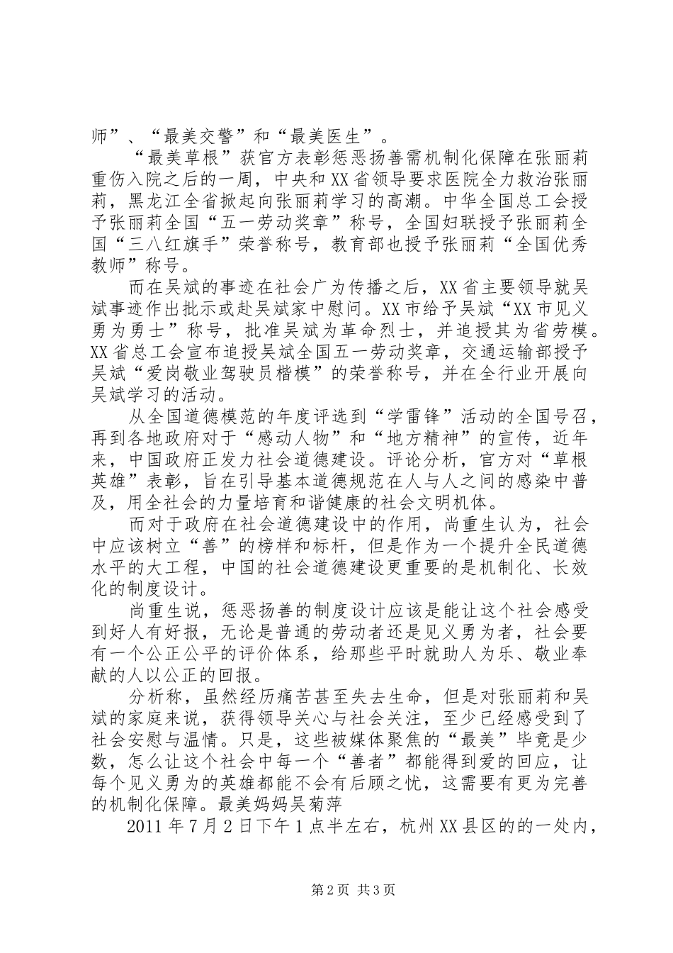 《最美女教师——张丽莉》有感——邓惠娟 _第2页