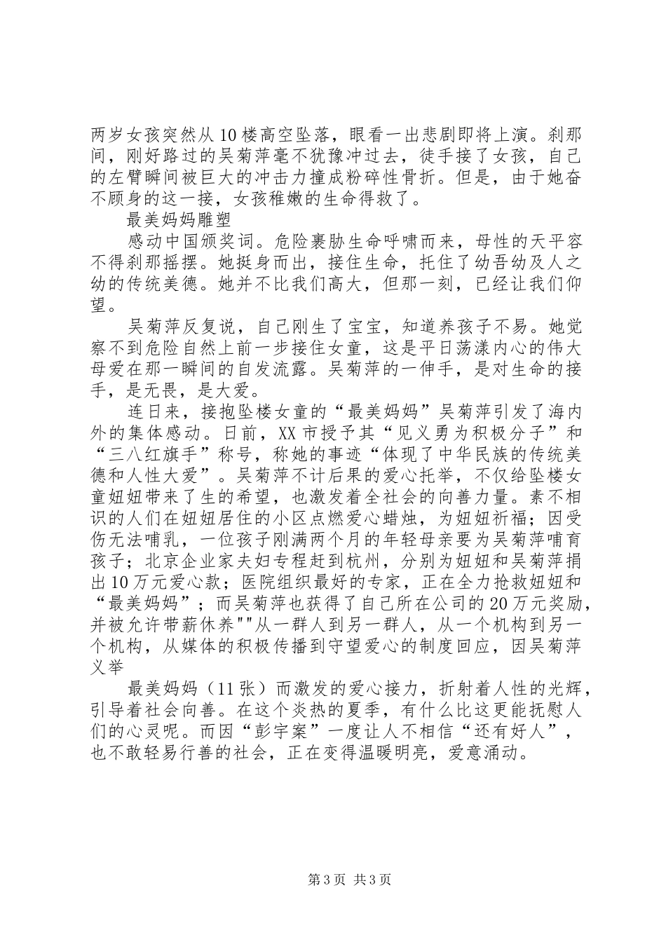 《最美女教师——张丽莉》有感——邓惠娟 _第3页