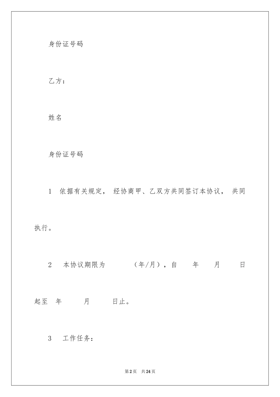 2024临时用工协议书_19_第2页