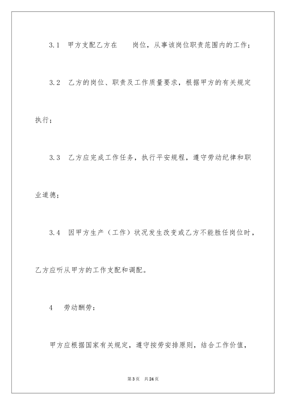 2024临时用工协议书_19_第3页