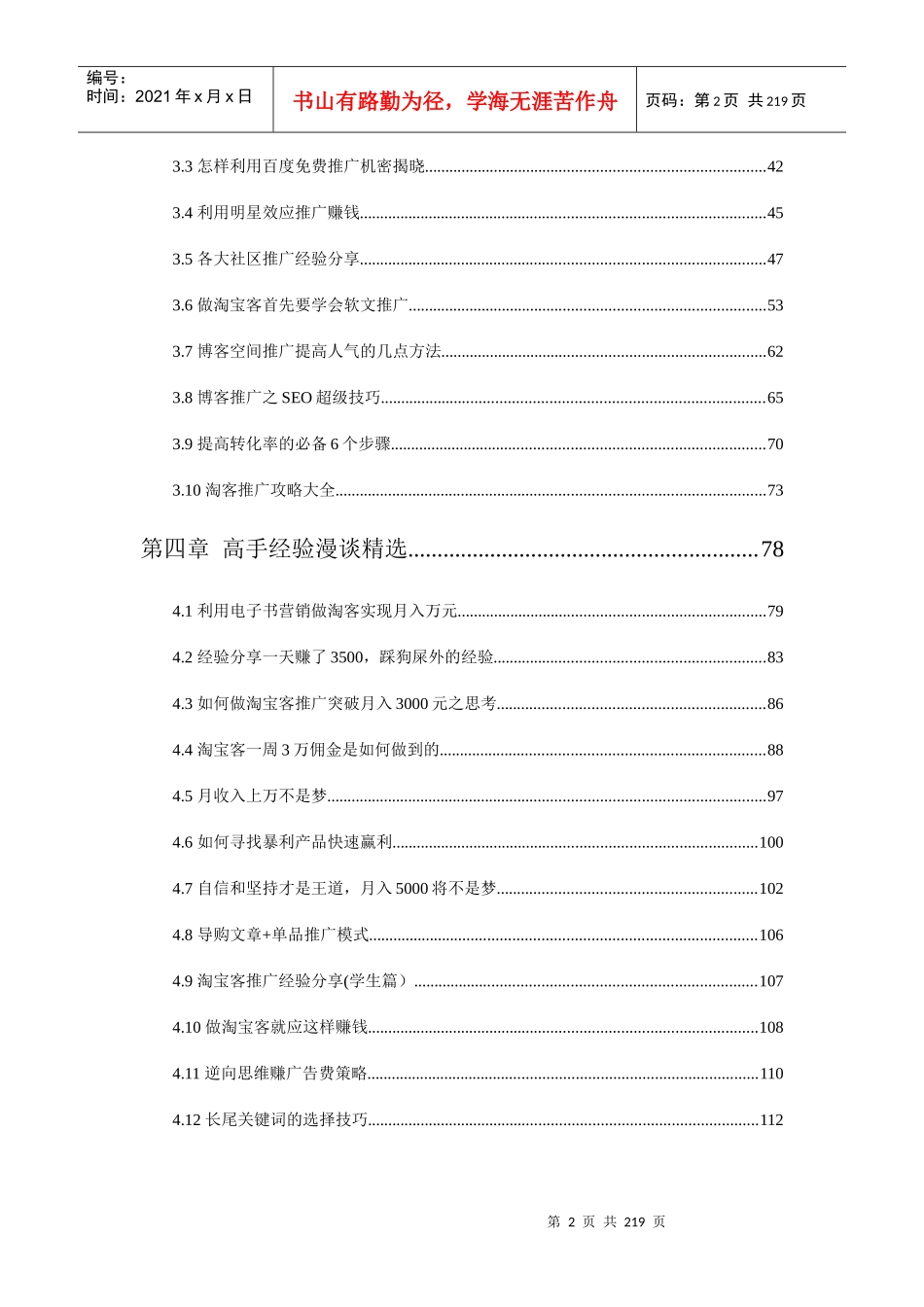 网络赚钱推广培训教程_第2页