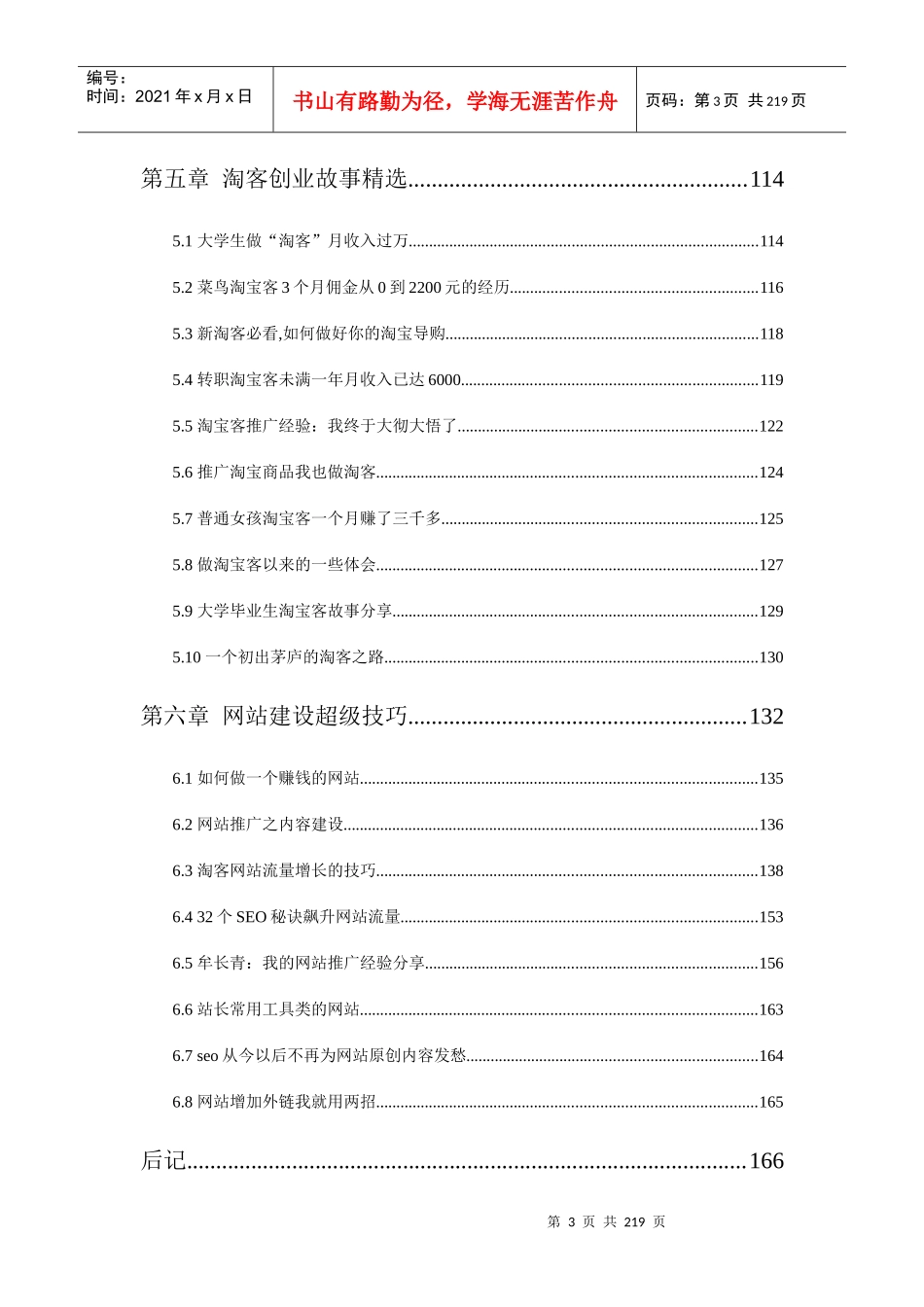 网络赚钱推广培训教程_第3页