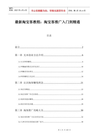 网络赚钱推广培训教程