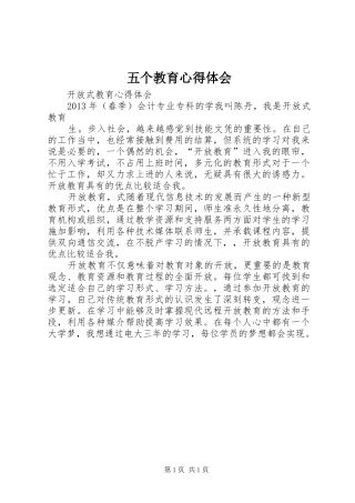 五个教育心得体会 