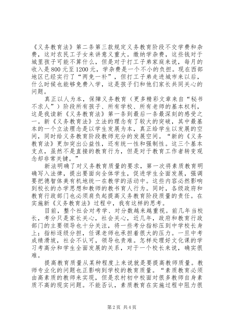 学习新义务教育法心得 _第2页