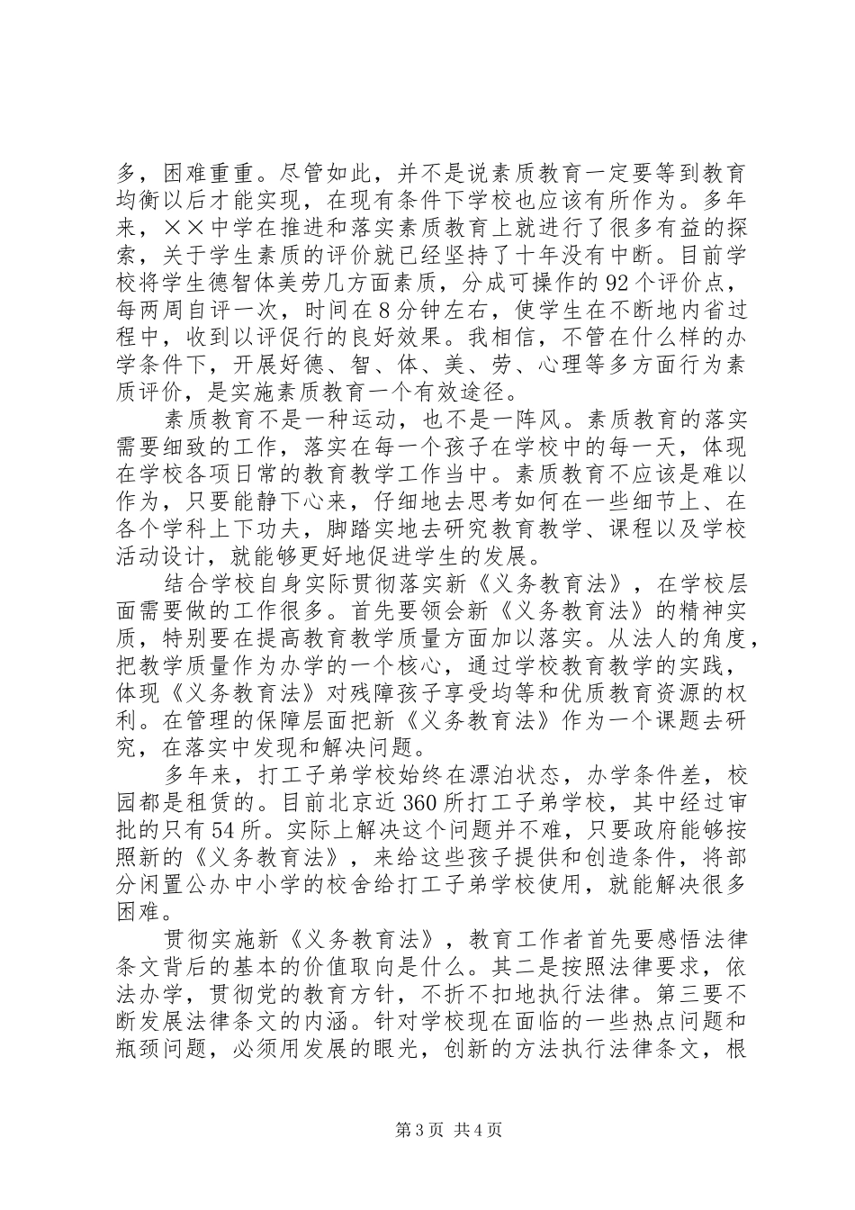 学习新义务教育法心得 _第3页