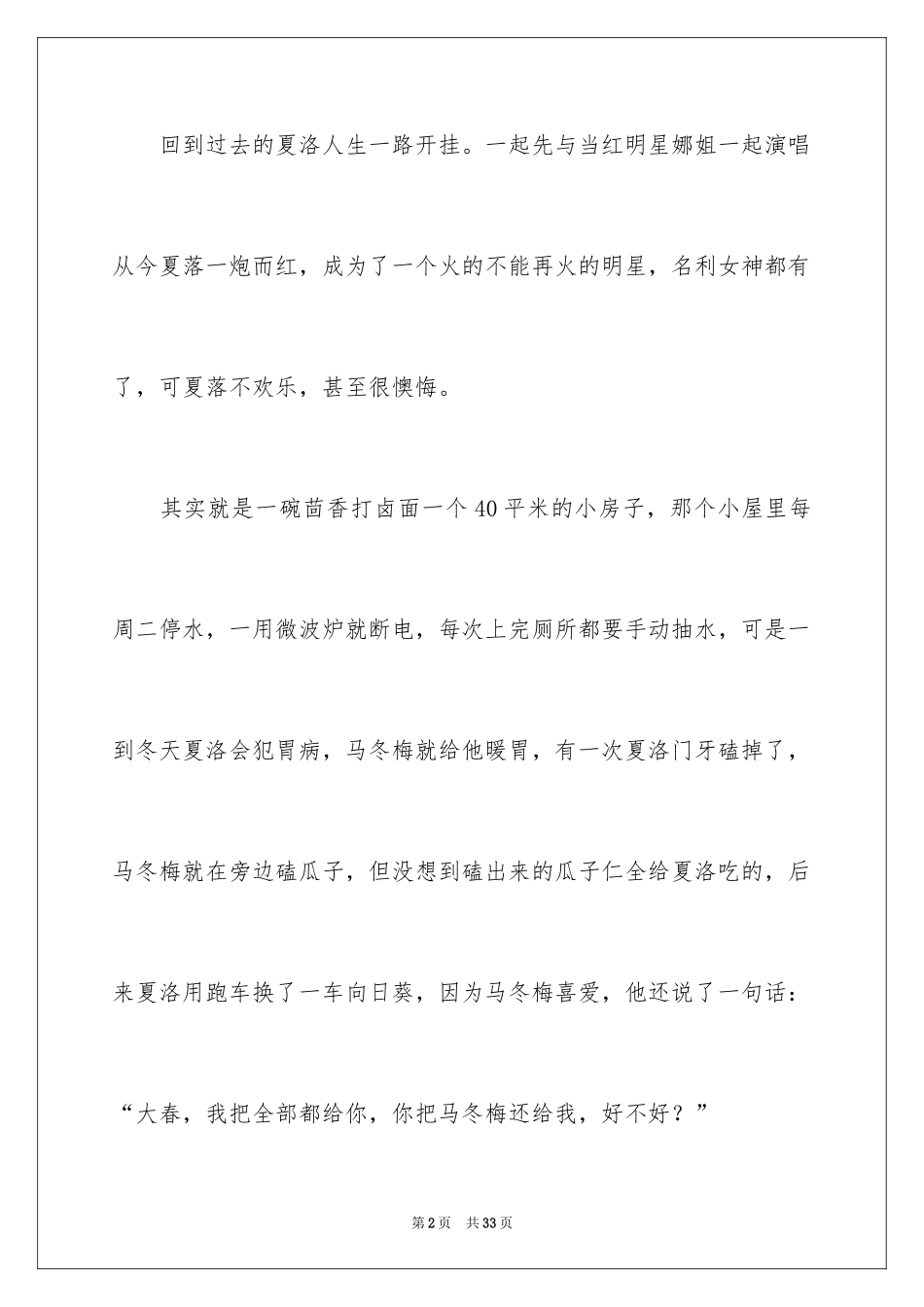 2024《夏洛特烦恼》观后感_7_第2页