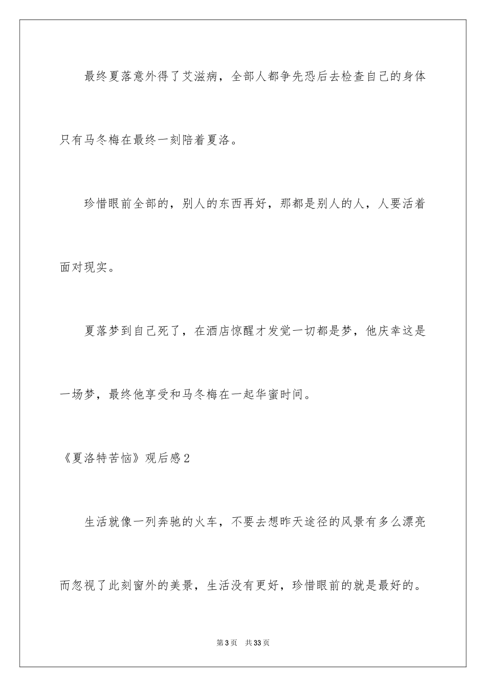 2024《夏洛特烦恼》观后感_7_第3页