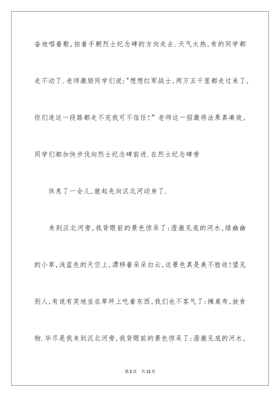 2024一年级春游作文300字_16_第2页