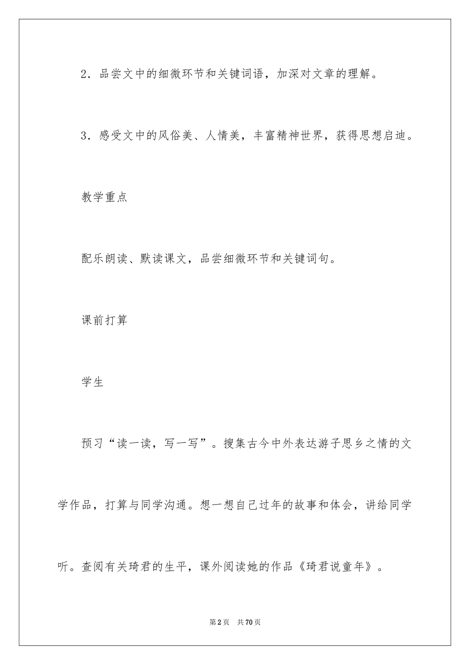 2024《春酒》语文教案_第2页