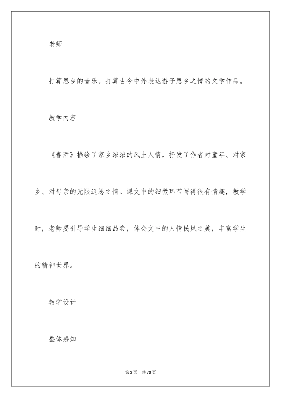 2024《春酒》语文教案_第3页