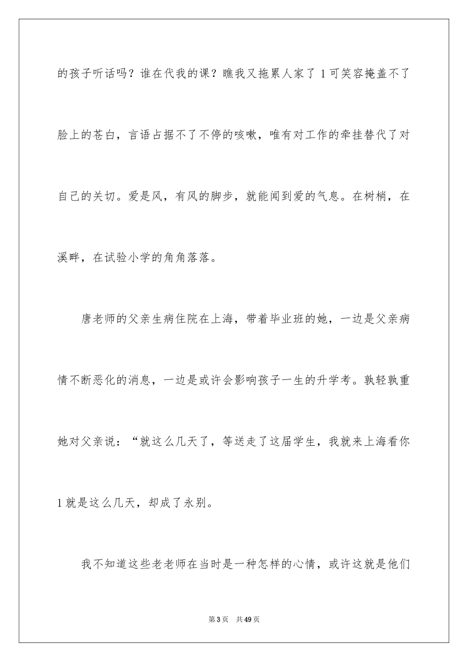 2024三八妇女节演讲稿_494_第3页