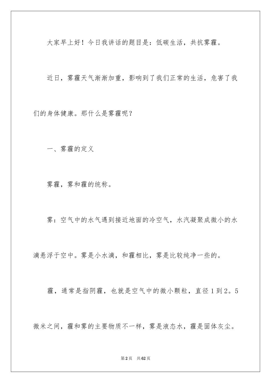 2024低碳生活的演讲稿_14_第2页