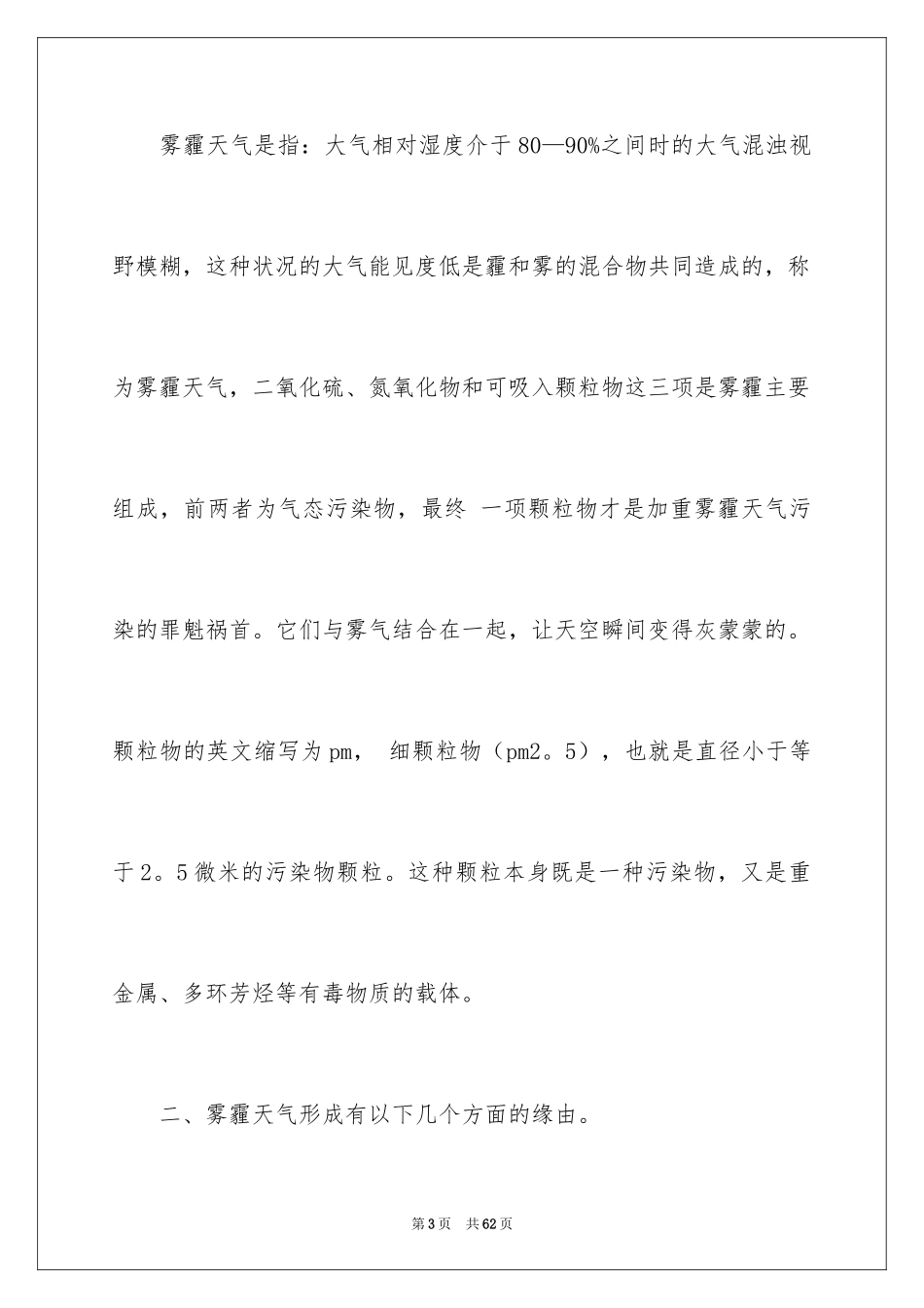 2024低碳生活的演讲稿_14_第3页