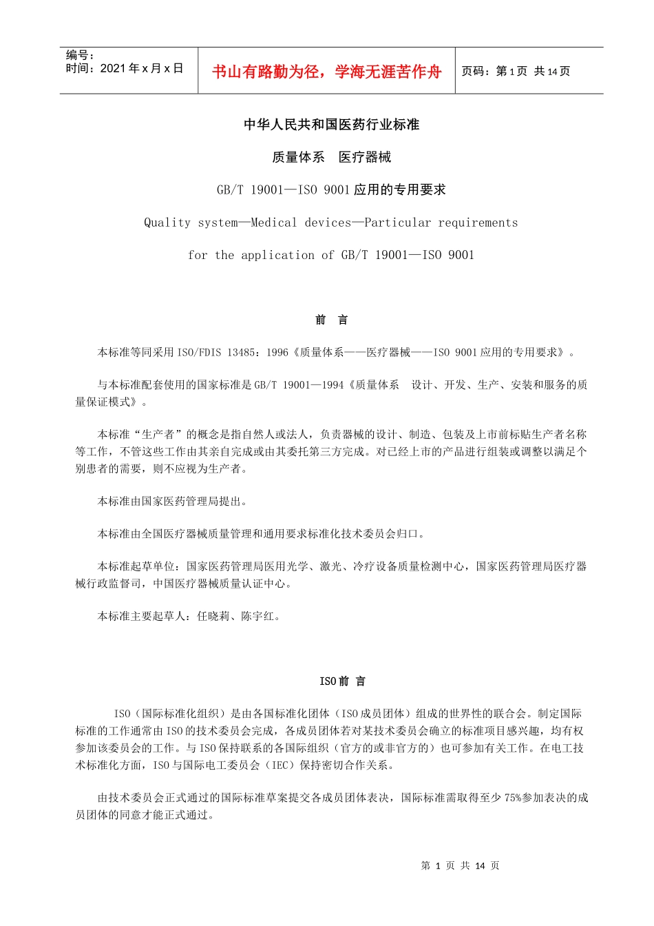 质量体系医疗器械_第1页