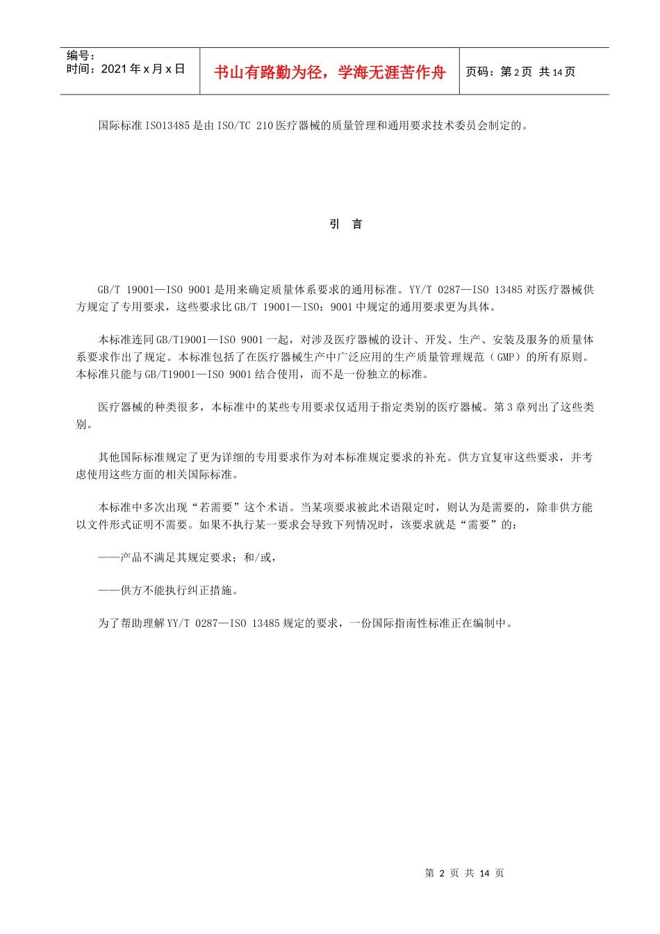 质量体系医疗器械_第2页