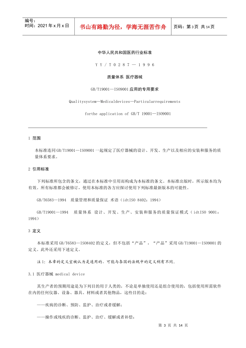质量体系医疗器械_第3页