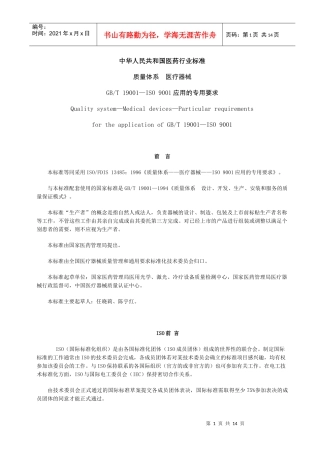 质量体系医疗器械