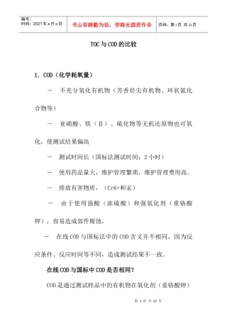 TOC与COD的比较(doc10)