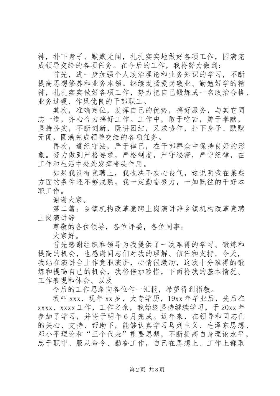 乡镇机构改革竞聘上岗演讲辞_第2页