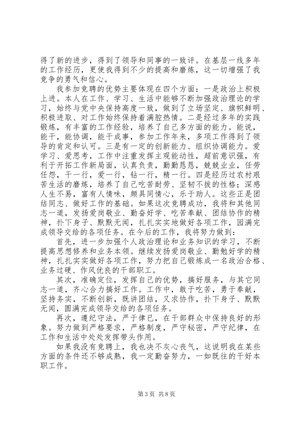 乡镇机构改革竞聘上岗演讲辞_第3页