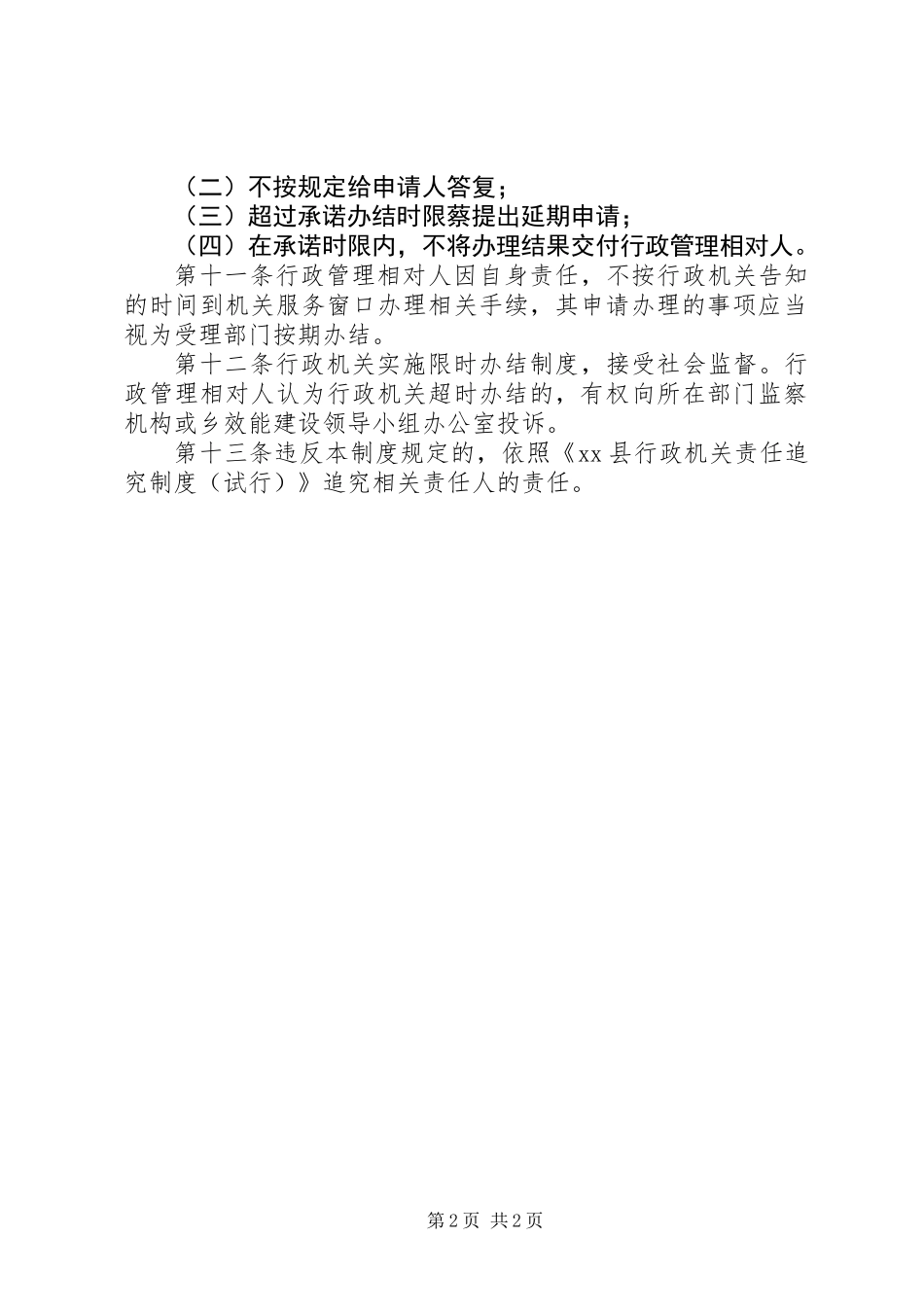 乡镇机关限时办结制度_第2页