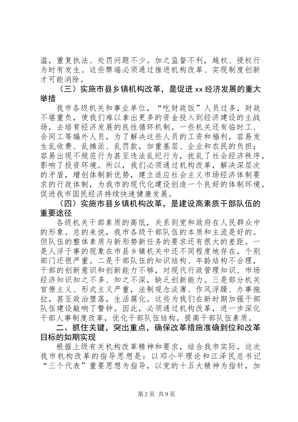 乡镇机构改革措施办法_第2页