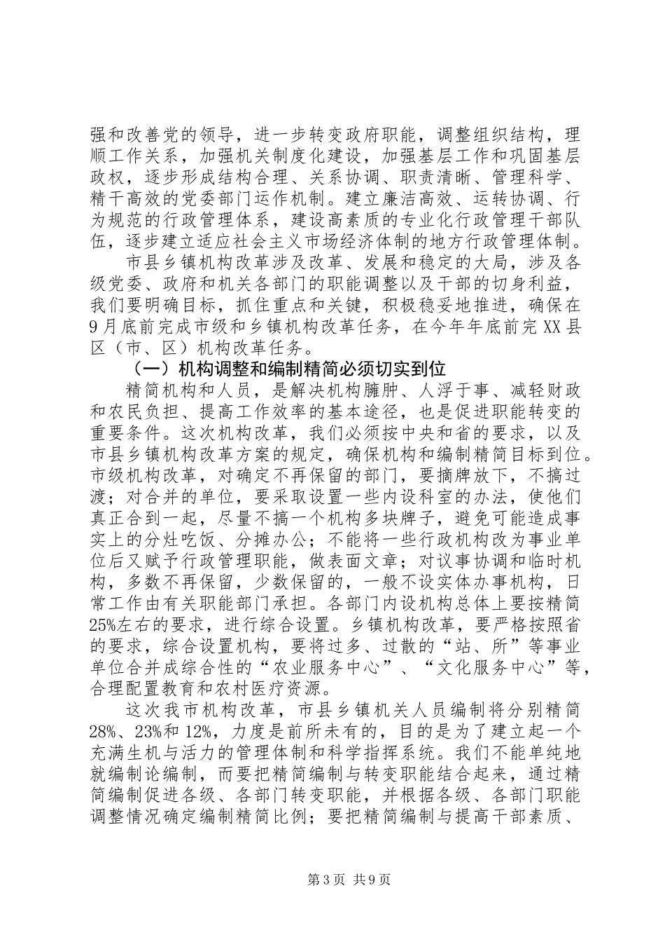 乡镇机构改革措施办法_第3页