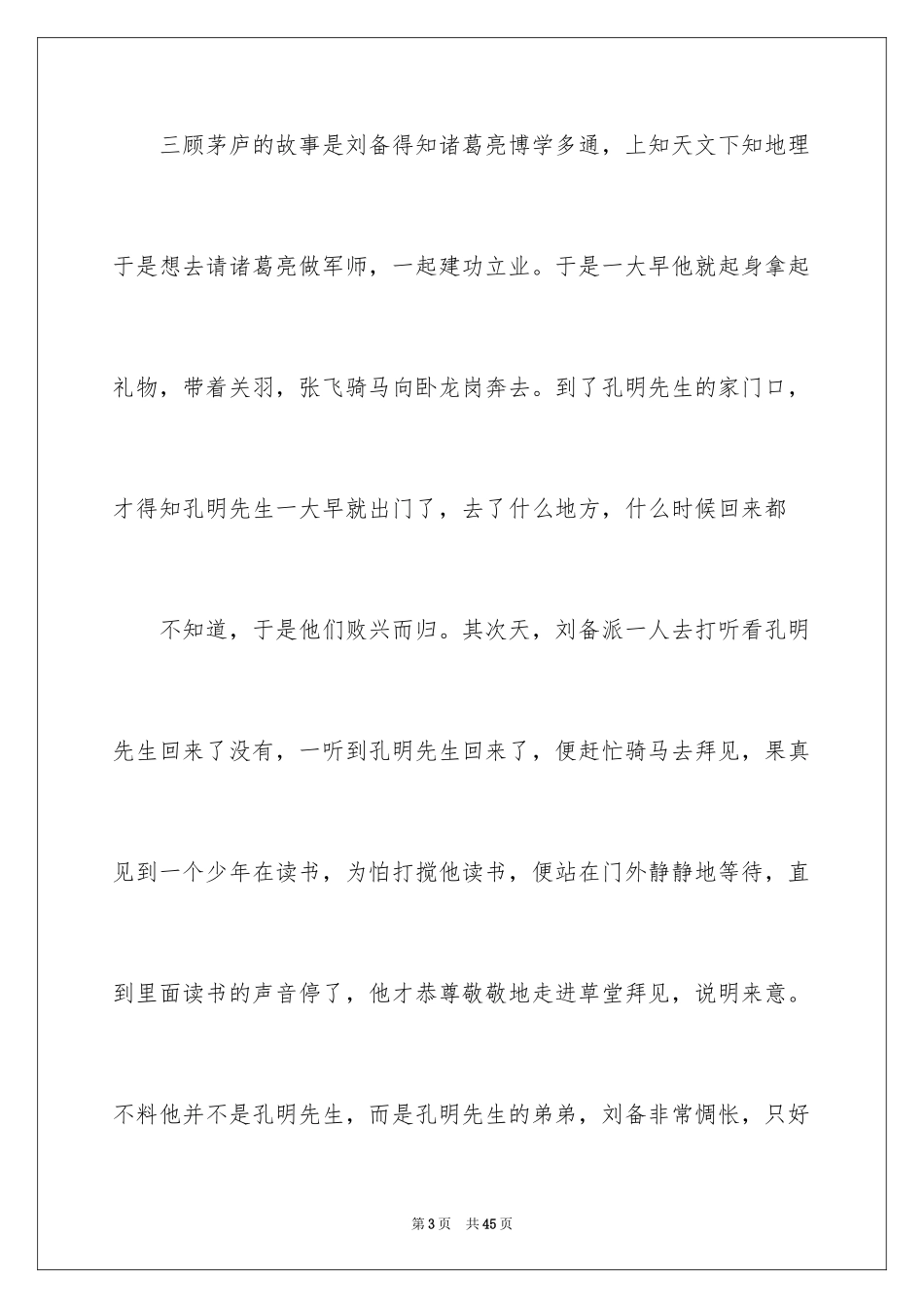 2024《三国演义》读书笔记_5_第3页