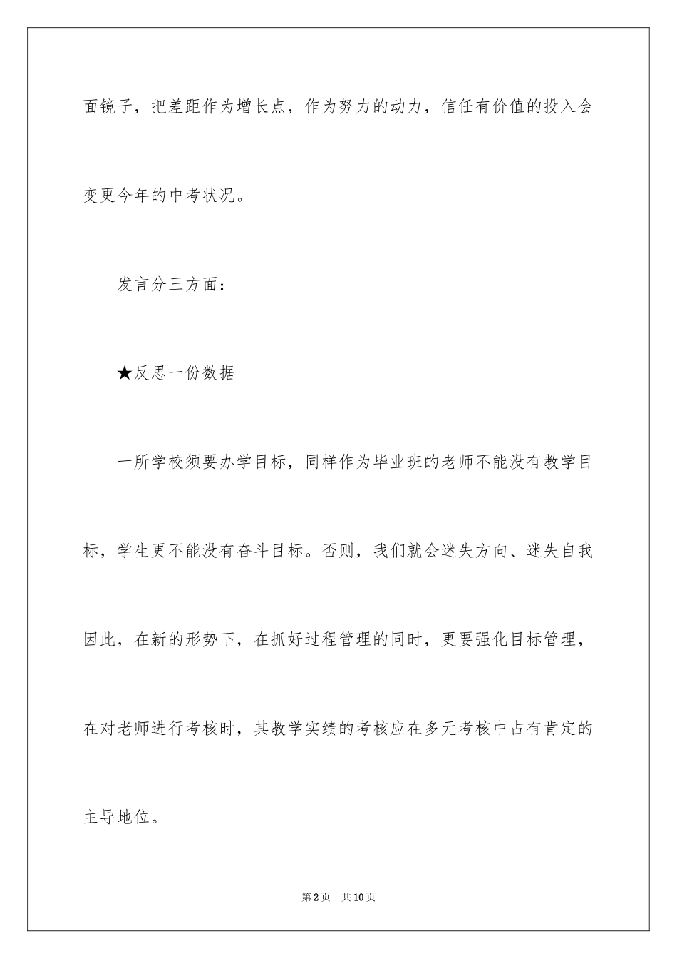 2024九年级新课考试结束研讨会发言稿_第2页