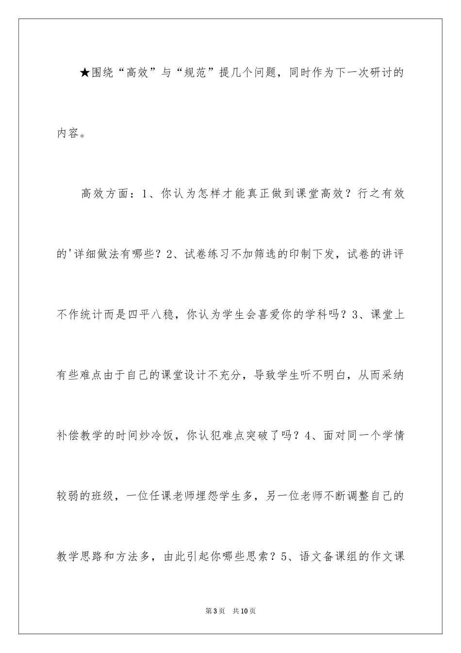 2024九年级新课考试结束研讨会发言稿_第3页