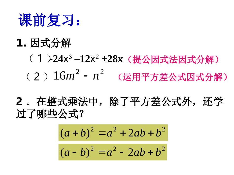 完全平方因式分解_第2页