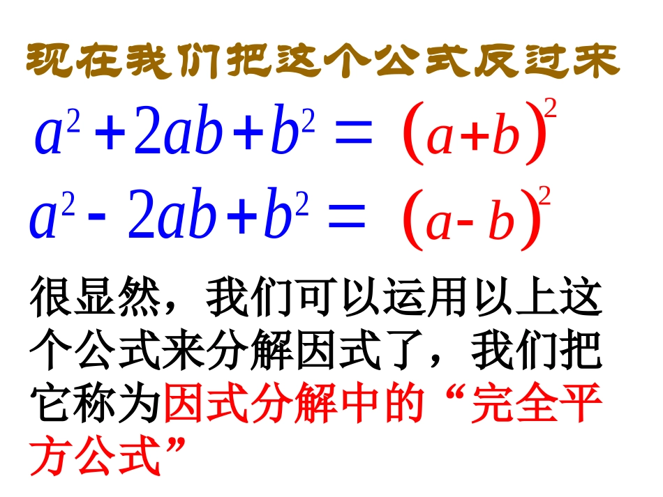 完全平方因式分解_第3页