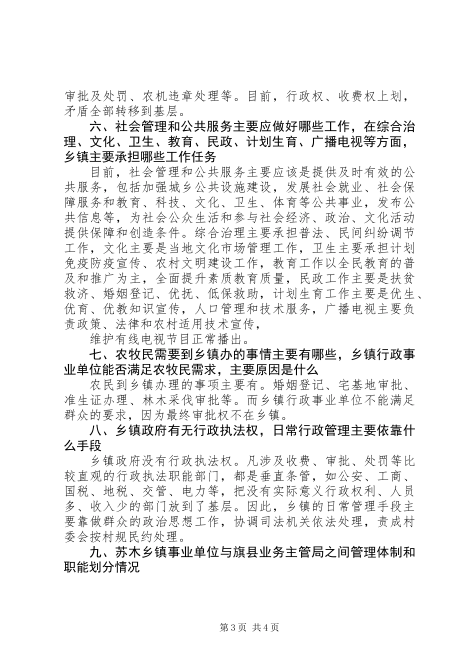 乡镇机构改革调研报告 (2)_第3页