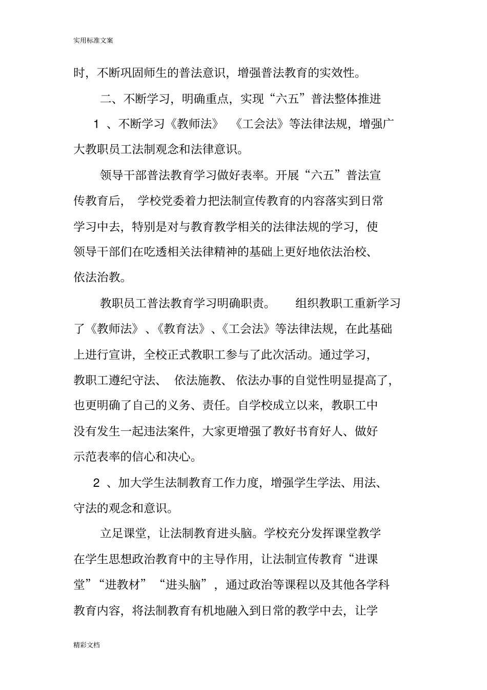 2018年学校的六五普法工作地地总结_第2页