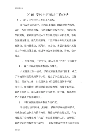 2018年学校的六五普法工作地地总结