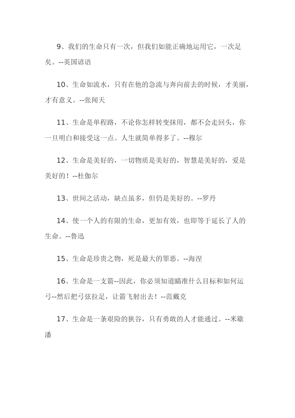 珍惜生命的名言警句_第2页