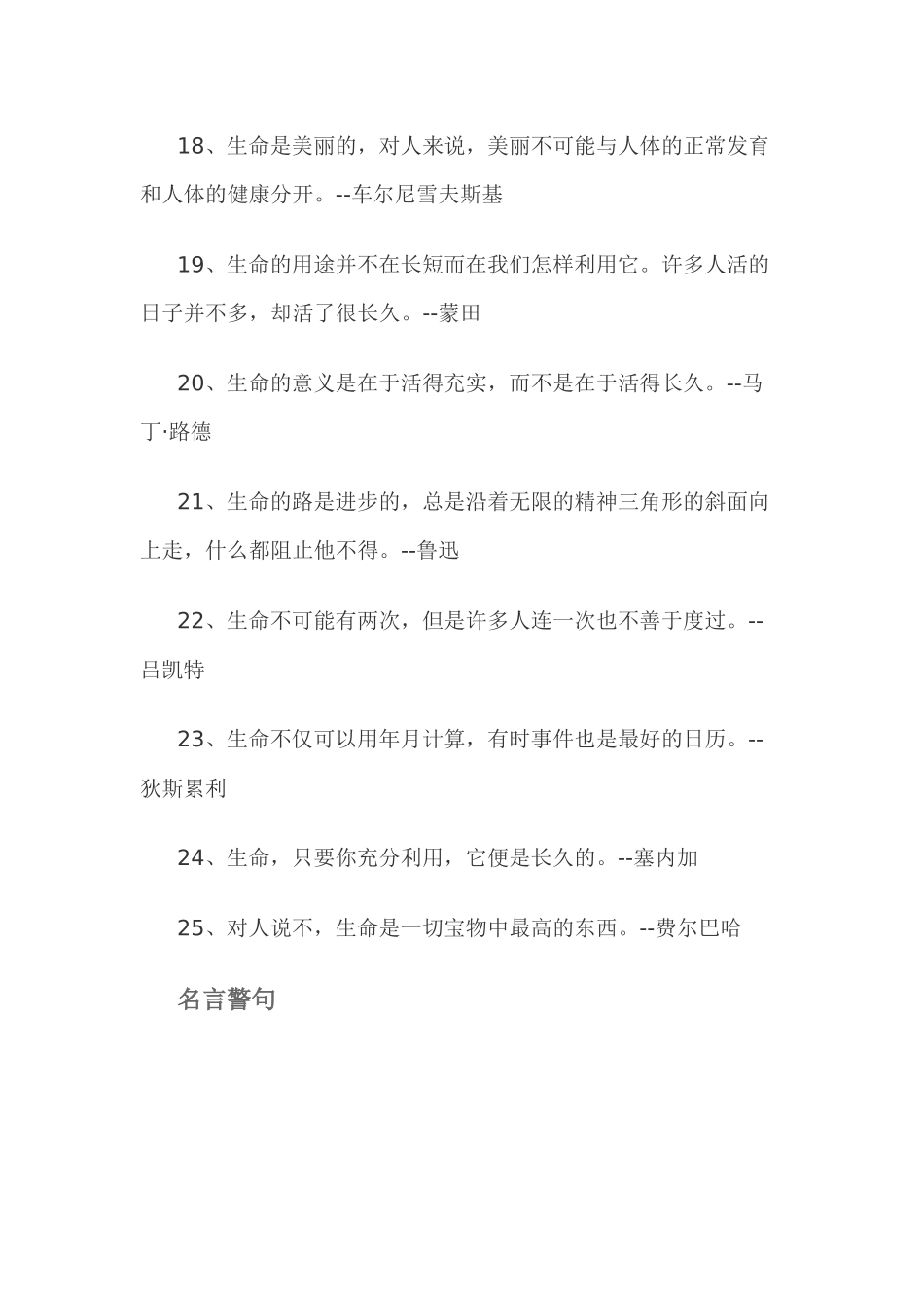 珍惜生命的名言警句_第3页