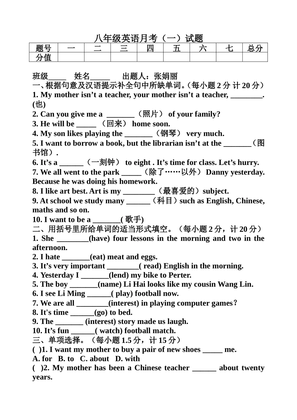 冀教版英语八年级上册第一次月考试卷_第1页