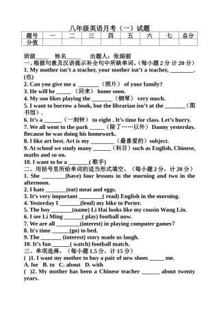 冀教版英语八年级上册第一次月考试卷