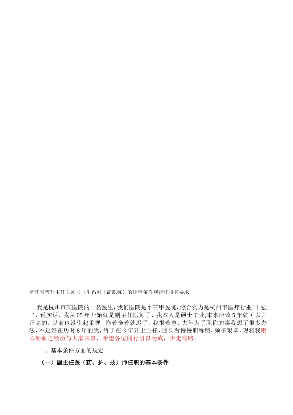 浙江省晋升主任医师(卫生系列正高职称)的评审条件规定和报名要求_第1页