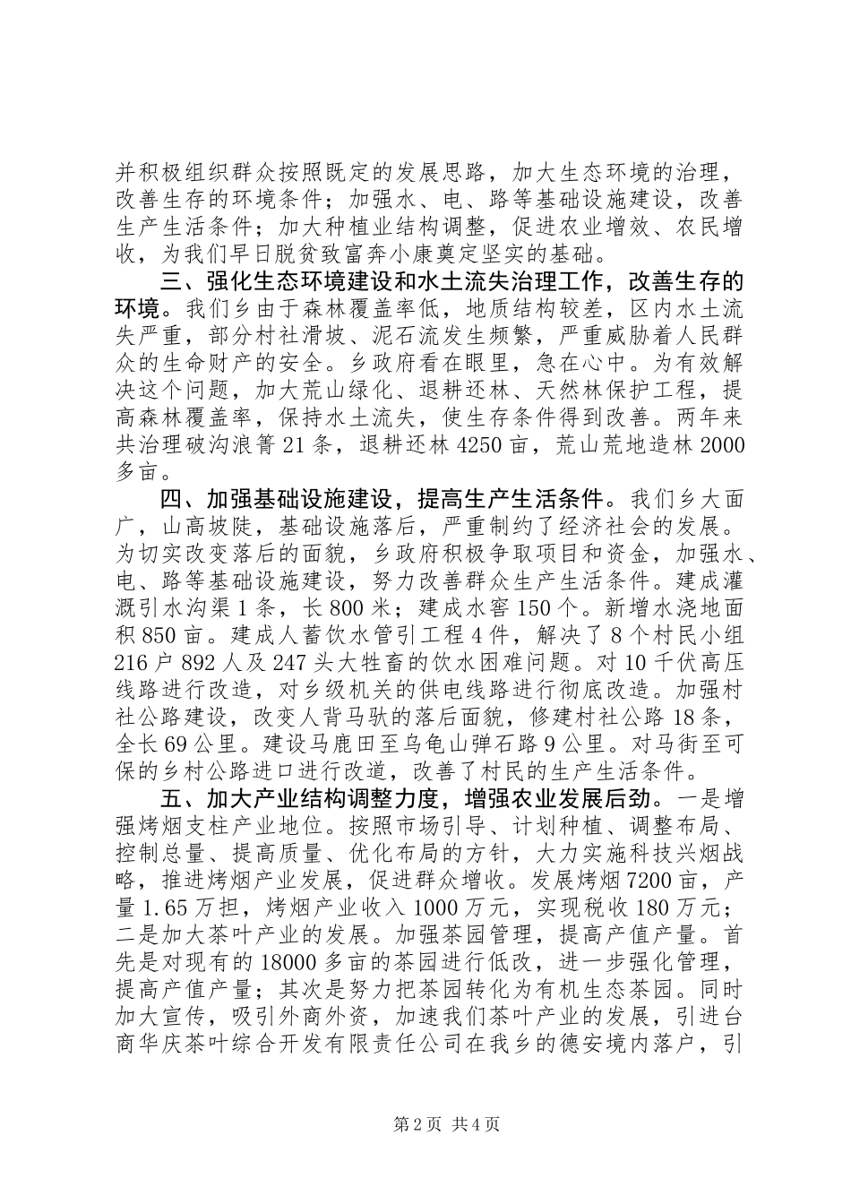 乡镇机关部门申报文明组织材料_第2页
