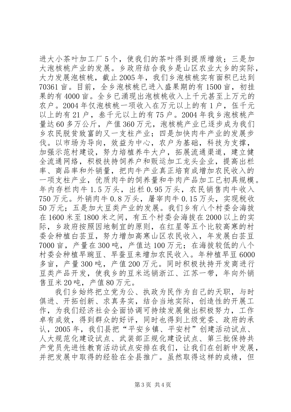 乡镇机关部门申报文明组织材料_第3页