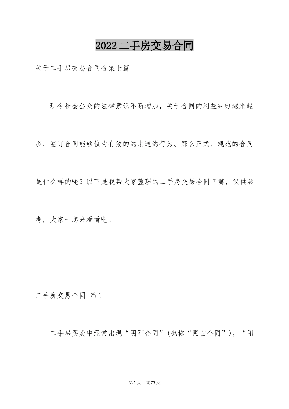 2024二手房交易合同_4_第1页