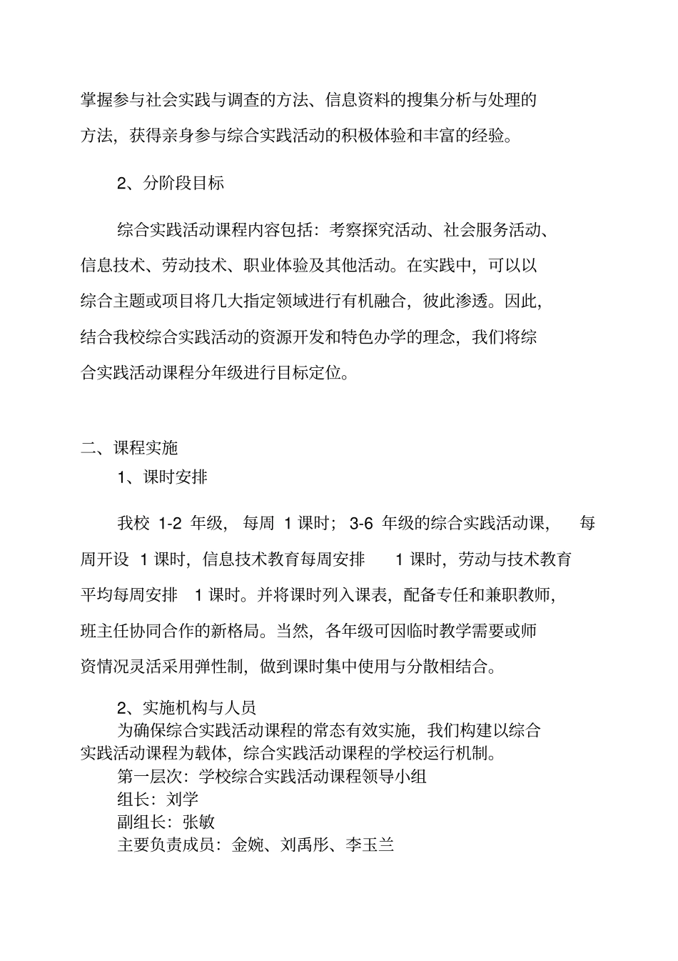 2018年学校综合实践活动课程实施方案_第2页