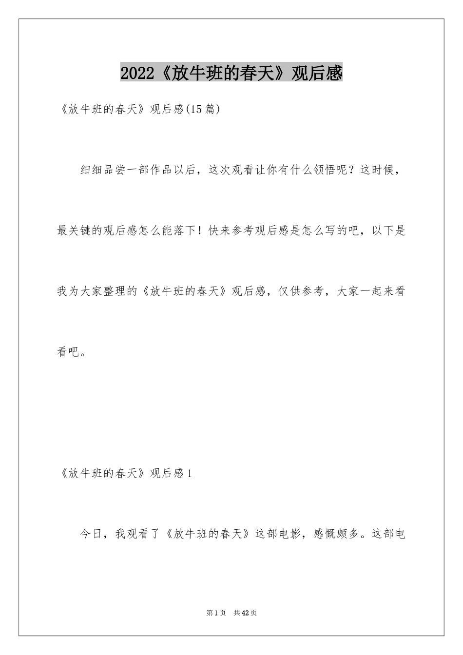 2024《放牛班的春天》观后感_66_第1页